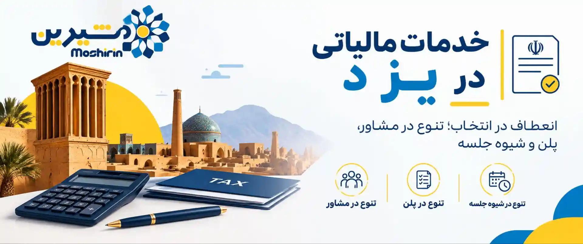 خدمات مالیاتی در یزد